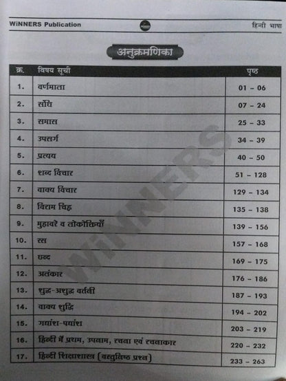 Winners Publication MPESB Varg 3 | Hindi Language [Hindi Medium]
