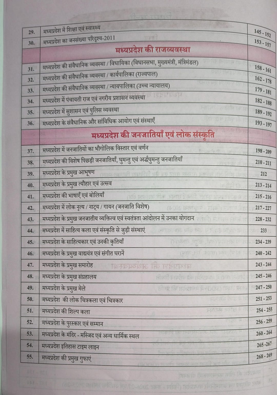Parikshadham - Madhya Pradesh Parikshadham MPGK 2026 (5th Edition) Hindi Medium