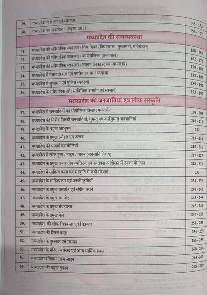 Parikshadham - Madhya Pradesh Parikshadham MPGK 2026 (5th Edition) Hindi Medium