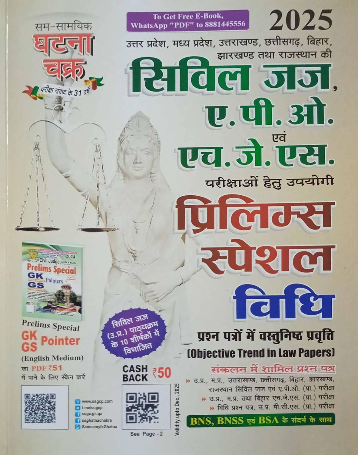 Ghatna Chakra Civil Judge A.P.O. and A.J.S.(Hindi Medium) Prelims Special Judiciary Pre Exam Book