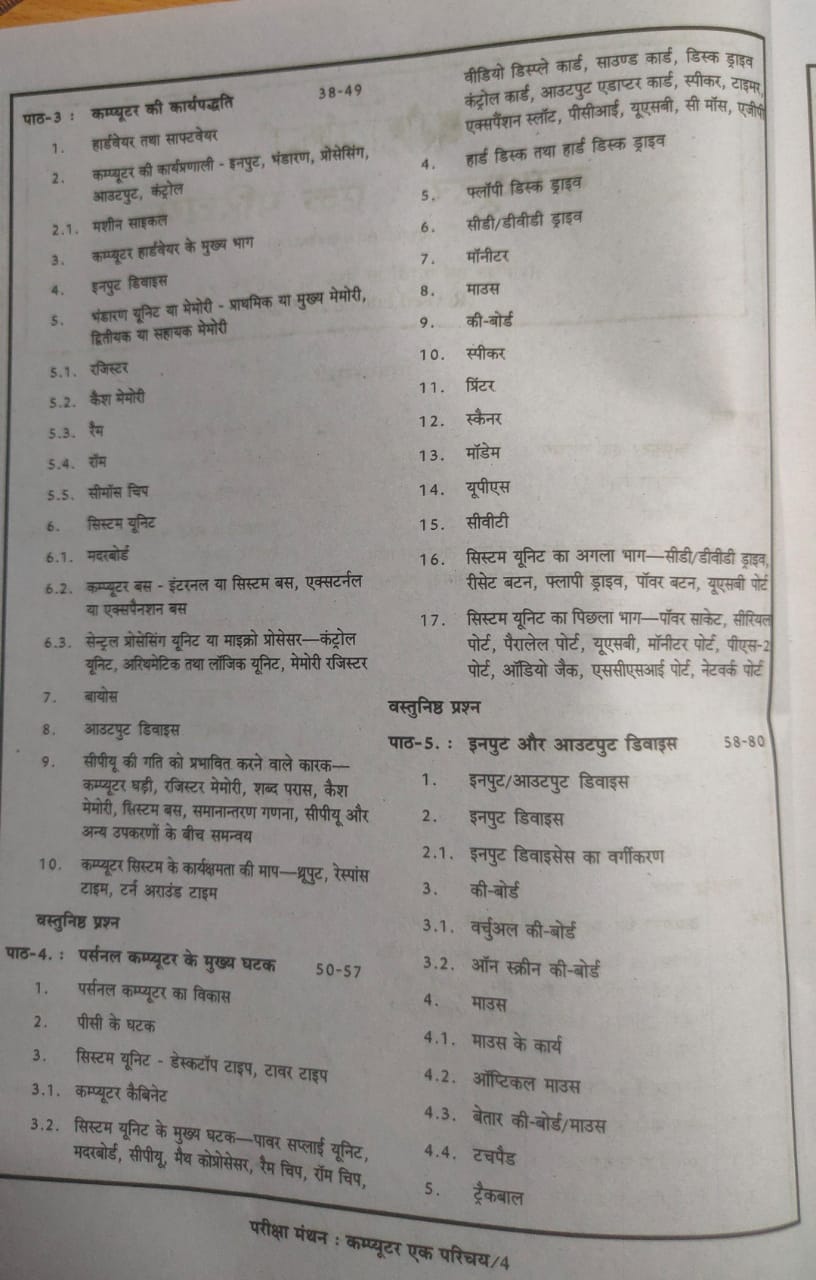 Pariksha Manthan Computer Ka Parichay | Hindi Medium