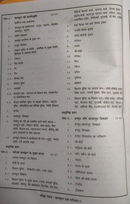 Pariksha Manthan Computer Ka Parichay | Hindi Medium