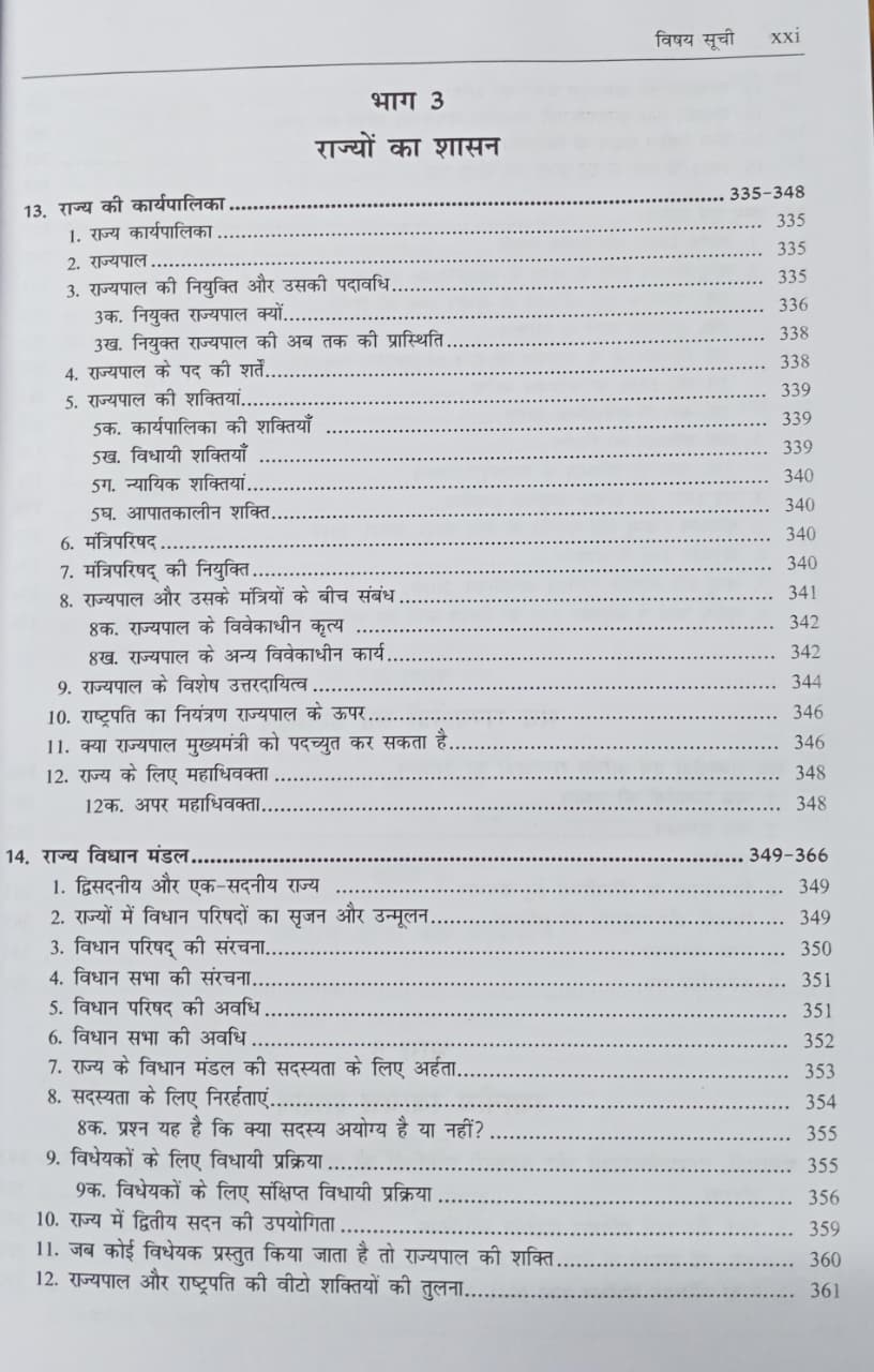 LexisNexis Bharat Ka Samvidhan Ek Parichay (16th Edition) By Acharya Dr. Durga Das Basu (Hindi Medium)
