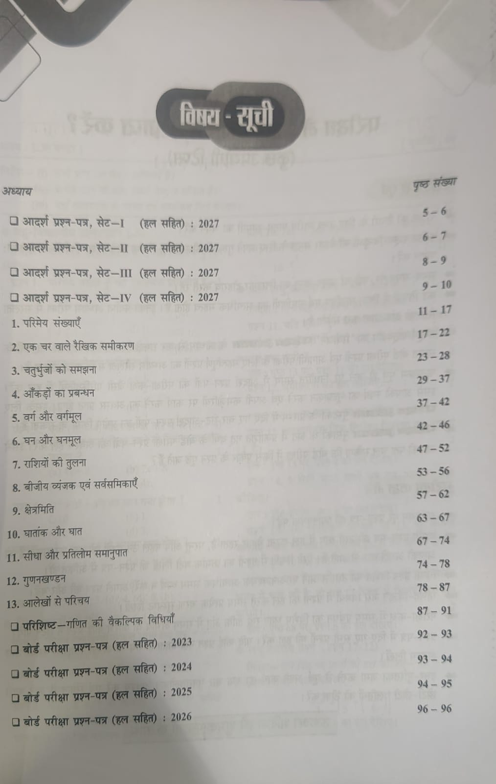 Pariksha Adhyayan 2027 Ganit for Class 8 (Hindi Medium)