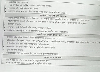 Nirman MPPSC Sahayak Kulsachiv Unit 2, 6, 7, 8, 10 part-2 (Hindi Medium)