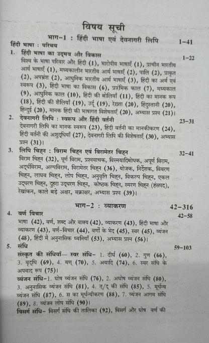 PSP Vyavaharik Samanya Hindi 8th Edition By Dr. Savita Paiwal & Dr. Raghav Prakash Edition 2025 (Hindi Medium)