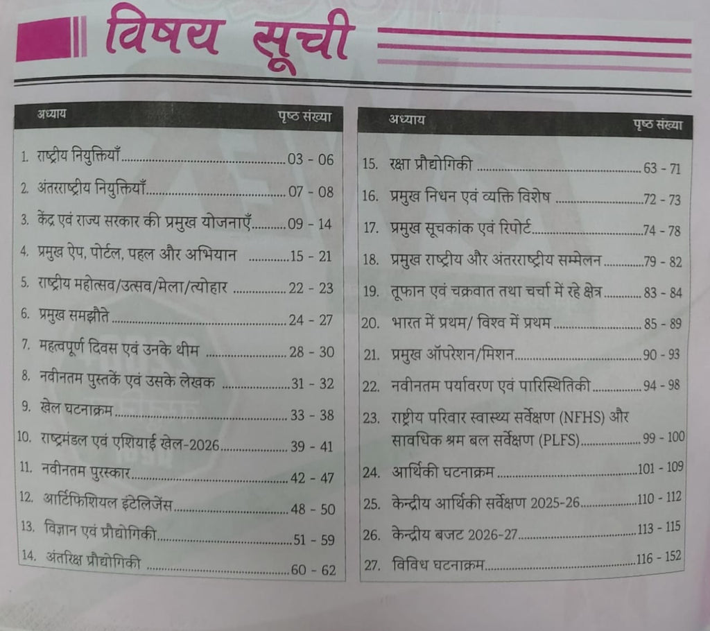 Eduteria Current Affairs MCQs Power 2200+ Questions 1st Edition June 2025 to October 2026 (Hindi Medium)