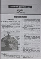 Chronicle - 17 Years UPSC IAS Mains Exam Bhugol Q&A (2008-2024) Adhyaywar Solved Papers | Hindi Medium