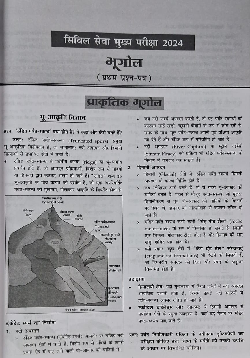 Chronicle - 17 Years UPSC IAS Mains Exam Bhugol Q&A (2008-2024) Adhyaywar Solved Papers | Hindi Medium
