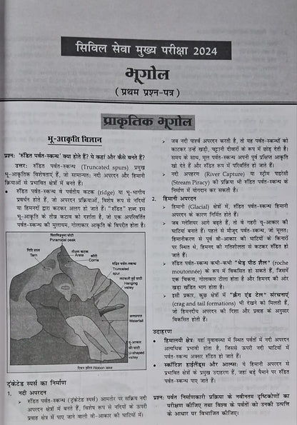Chronicle - 17 Years UPSC IAS Mains Exam Bhugol Q&A (2008-2024) Adhyaywar Solved Papers | Hindi Medium