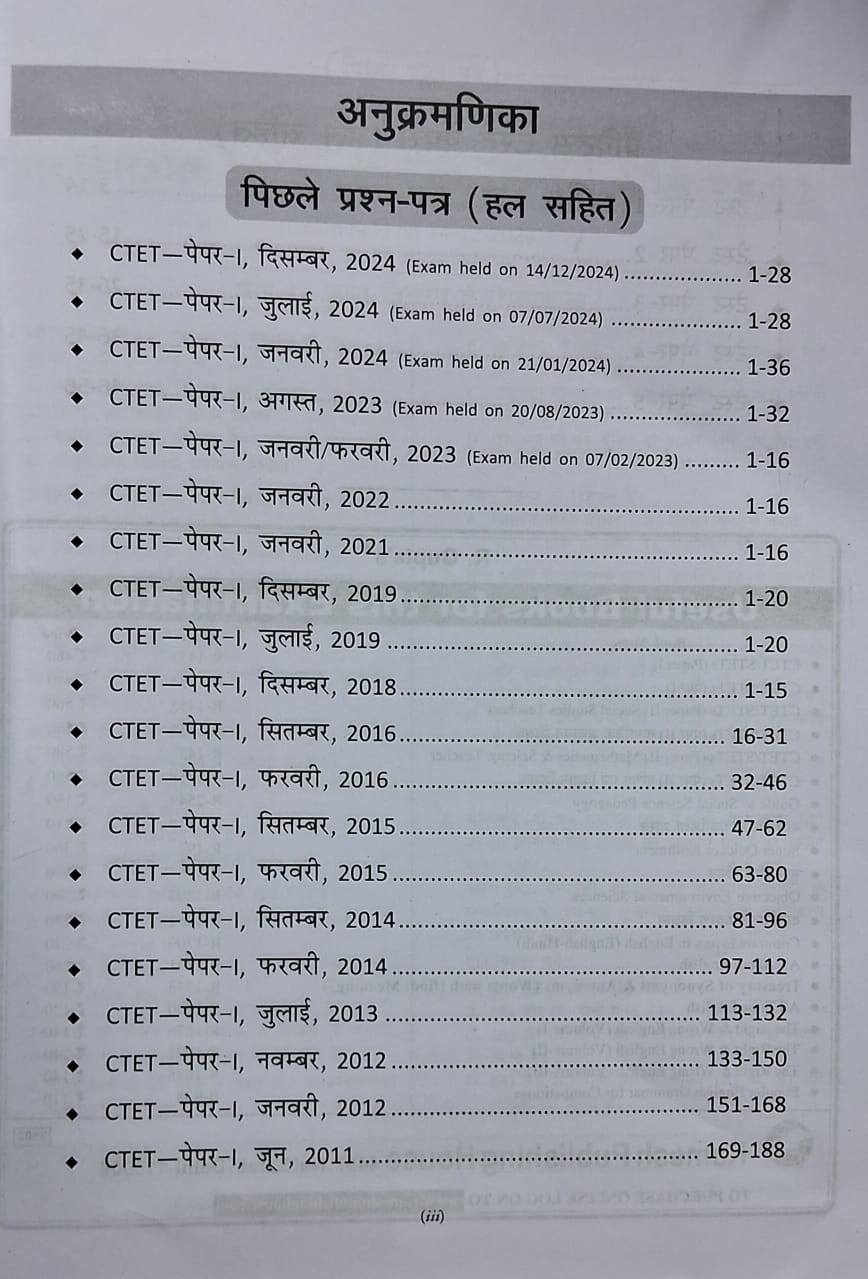 R. Gupta’s CTET: Previous Papers & Practice Test Papers | Paper-I (for Class I–V Teachers) Hindi Medium