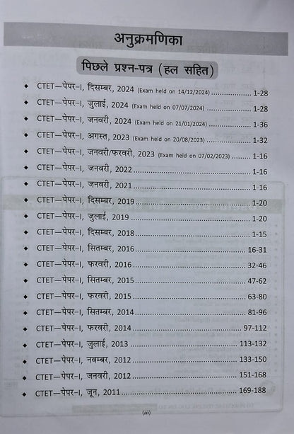 R. Gupta’s CTET: Previous Papers & Practice Test Papers | Paper-I (for Class I–V Teachers) Hindi Medium