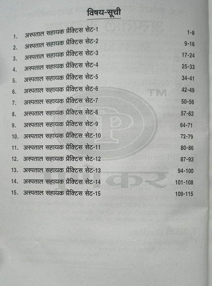 Punekar MP Aspatal Sahayak Practice Sets 15 Set All Subject 2026 (Hindi Medium)