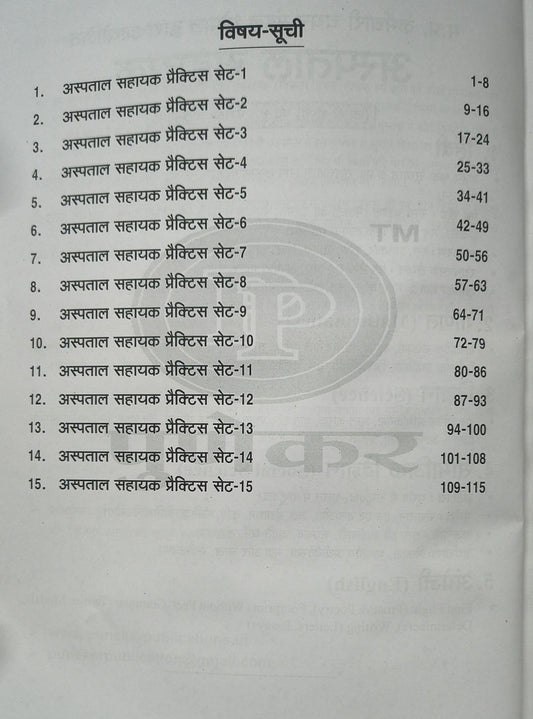 Punekar MP Aspatal Sahayak Practice Sets 15 Set All Subject 2026 (Hindi Medium)