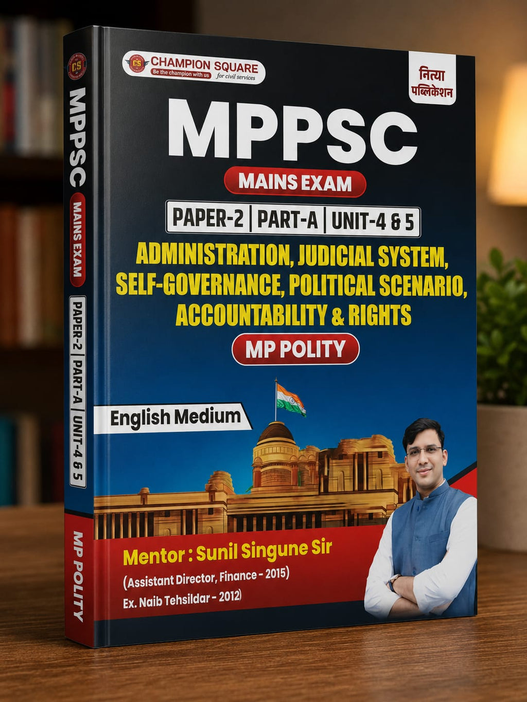 Champion Square MPPSC Mains Exam Paper-2 Part-A (Unit-4 & 5) Administration, Judicial System, Self-Governance, Political Scenario, Accountability & Rights (MP Polity) (English Medium)