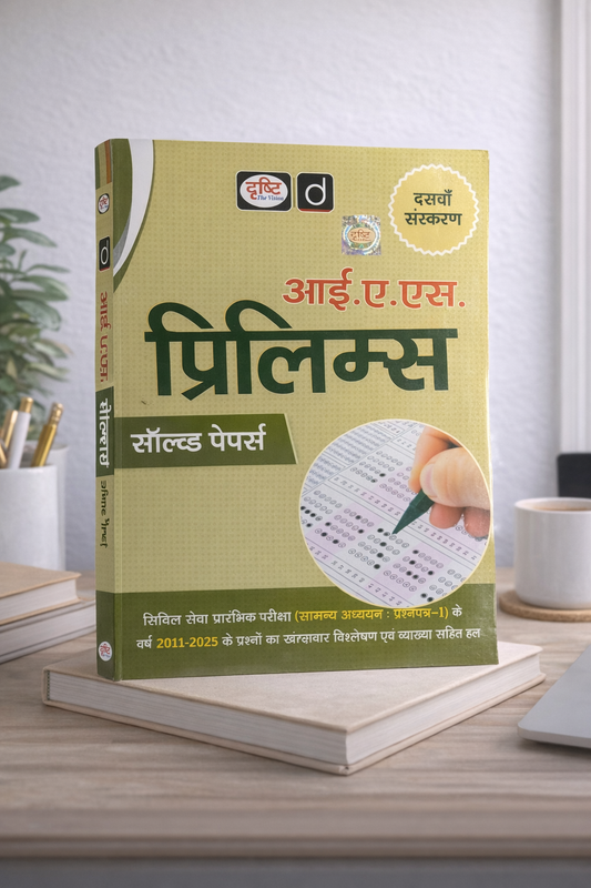 Drishti IAS UPSC Prelims Solved Papers 2011–2025 GS Paper 1 Hindi Medium | Previous Year Questions Book