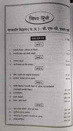 Navbodh  B.Sc Unified Vanaspati Vigyan [Hindi Medium]