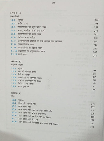 NCERT Bhotik Bhag 2 – Class 11th (Hindi Medium)