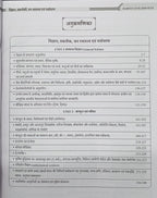 Darpan MPPSC Mains Paper-3, Part-B, Unit 1 to 5 Vigyan, Takniki, Jan Swasthya (Hindi Medium)