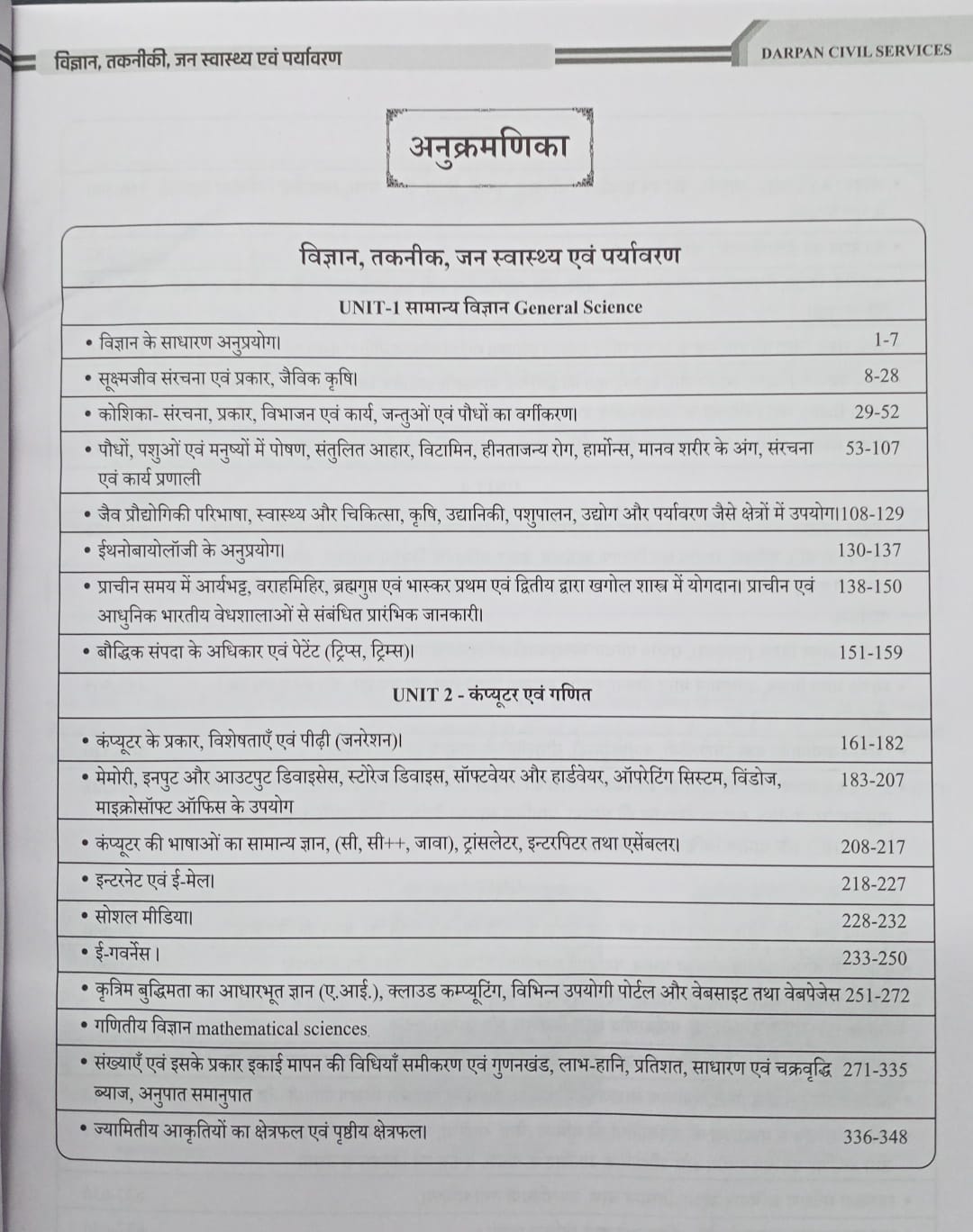 Darpan MPPSC Mains Paper-3, Part-B, Unit 1 to 5 Vigyan, Takniki, Jan Swasthya (Hindi Medium)