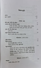 Radha Publication – Hindi Sahitya Ka Dusra Itihas by Bachchan Singh (19th Edition) Hindi Medium