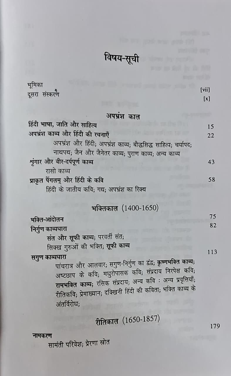 Radha Publication – Hindi Sahitya Ka Dusra Itihas by Bachchan Singh (19th Edition) Hindi Medium