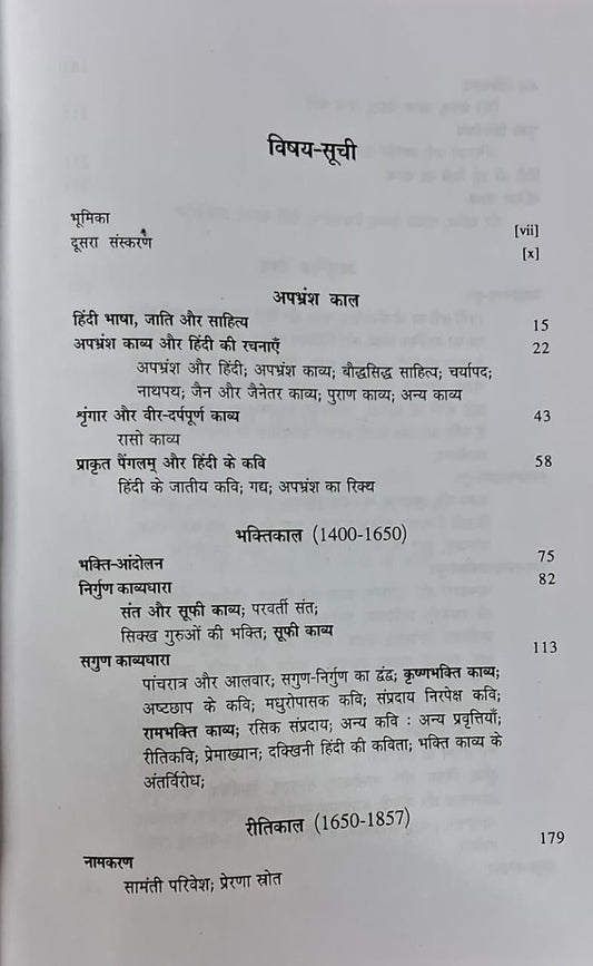 Radha Publication – Hindi Sahitya Ka Dusra Itihas by Bachchan Singh (19th Edition) Hindi Medium