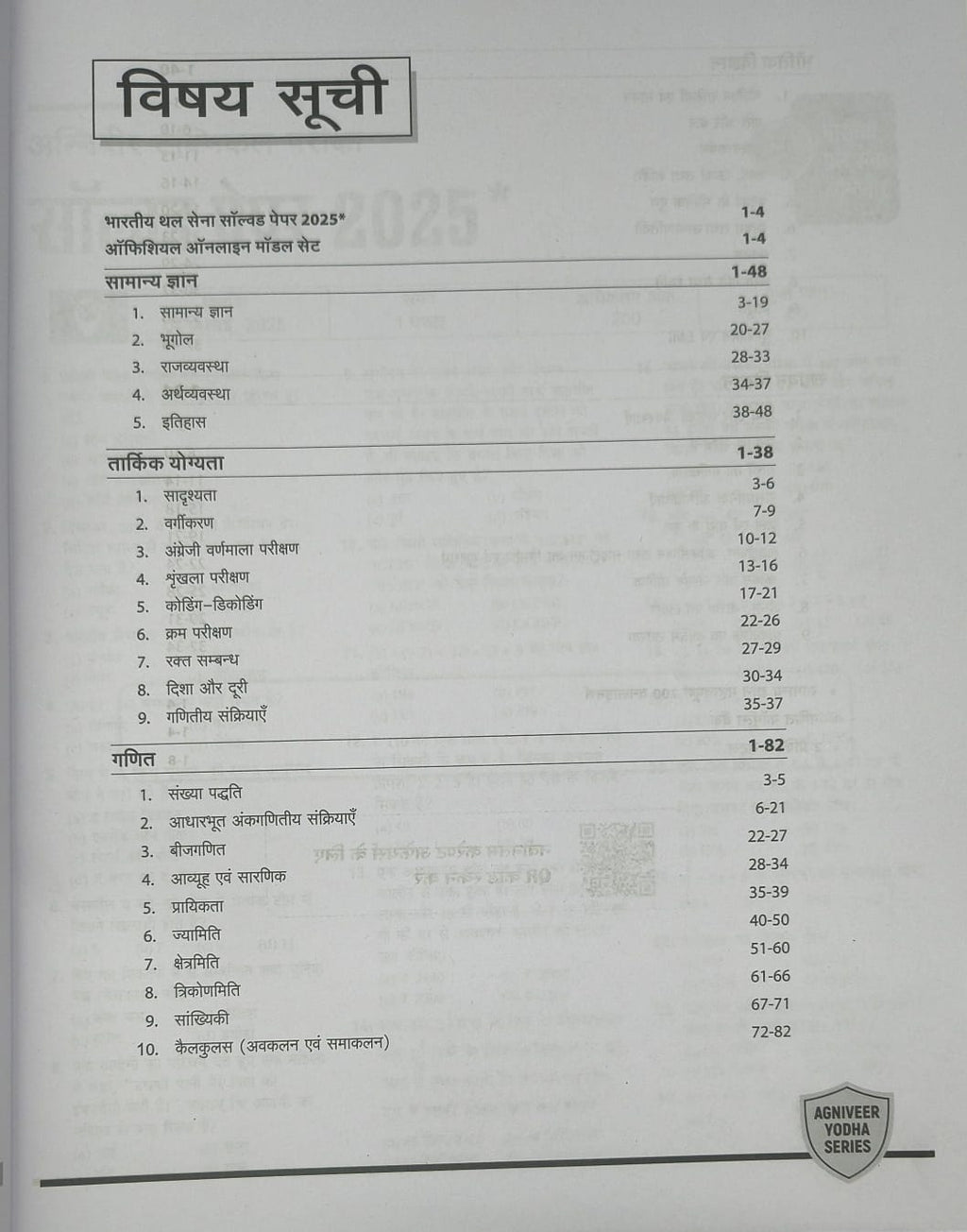 Arihant Bharatiya Thal Sena Agniveer Technical Guide 2026-27 (Hindi Medium)