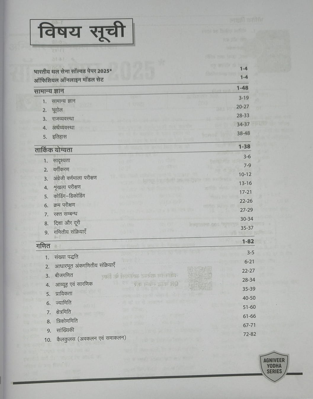 Arihant Bharatiya Thal Sena Agniveer Technical Guide 2026-27 (Hindi Medium)