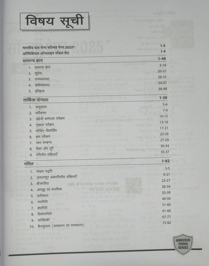 Arihant Bharatiya Thal Sena Agniveer Technical Guide 2026-27 (Hindi Medium)