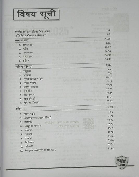 Arihant Bharatiya Thal Sena Agniveer Technical Guide 2026-27 (Hindi Medium)