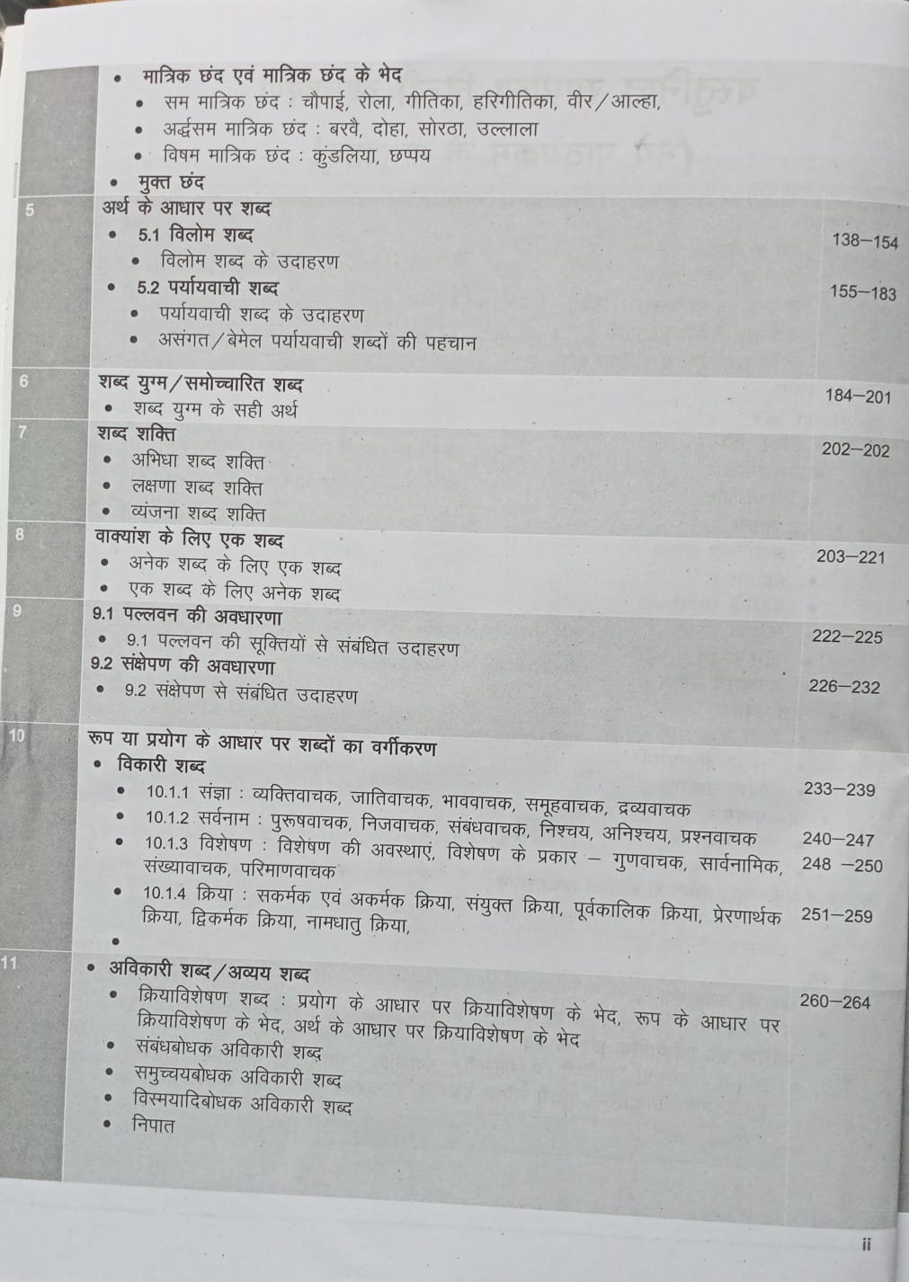 Aradhya Vastunishth Samanya Hindi Vyakaran By Dr. Mahendra Patidar (Hindi Medium)