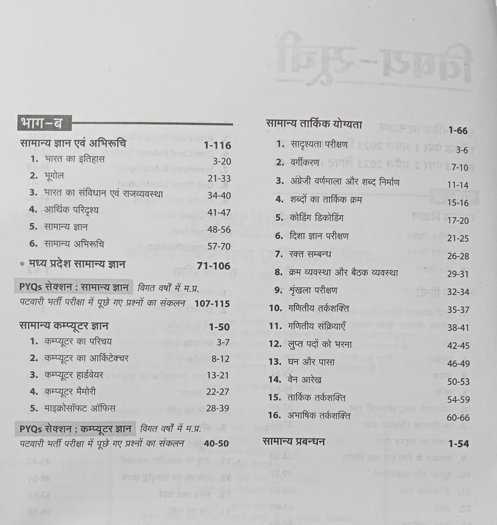 Arihant MPESB Patwari evam Panchayat Samanvay Adhikari Joint Recruitment Exam 2026-27 Group 2 Sub Group 4 (Hindi Medium)