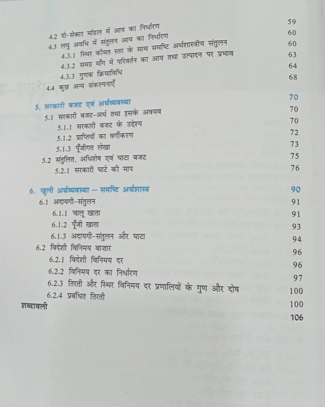 NCERT Samashti Arthashastra ek Parichay – Class 12 (Hindi Medium)