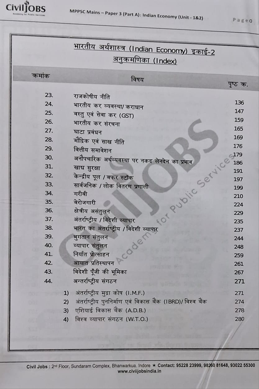 Civil Jobs MPPSC Mains Paper-3, Part-A, Unit-1 & 2 – Bhartiya Arthvyavastha by Akhilesh Drivedi | Hindi Medium