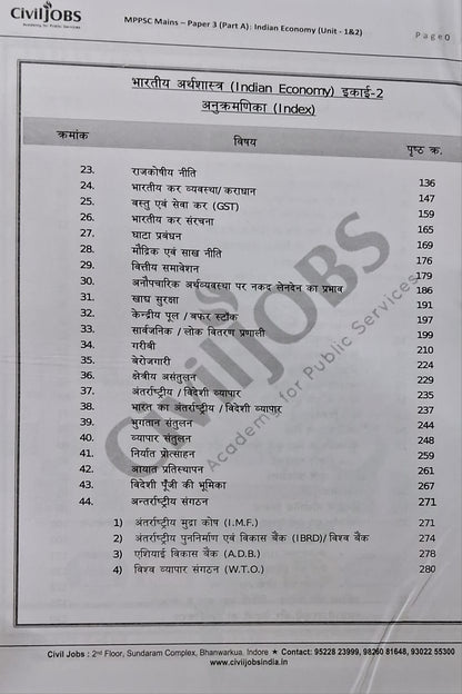 Civil Jobs MPPSC Mains Paper-3, Part-A, Unit-1 & 2 – Bhartiya Arthvyavastha by Akhilesh Drivedi | Hindi Medium