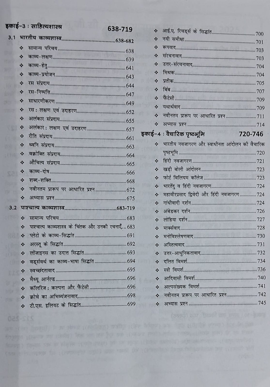 Drishti IAS NTA /UGC-NET/JRF Hindi Sahitya (Paper-2) 5th Edition (Hindi Medium)