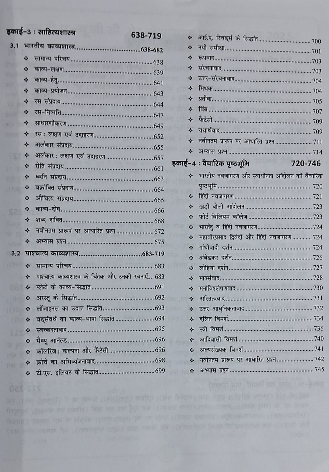 Drishti NTA /UGC Net/JRF Hindi Sahitya Paper-2, 5th Edition (Hindi Medium)