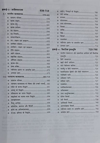 Drishti NTA /UGC Net/JRF Hindi Sahitya Paper-2, 5th Edition (Hindi Medium)