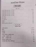 Punekar - Samvida Shala Shikshak (Varg-2) Samajik Vigyan 2026 [Hindi Medium]