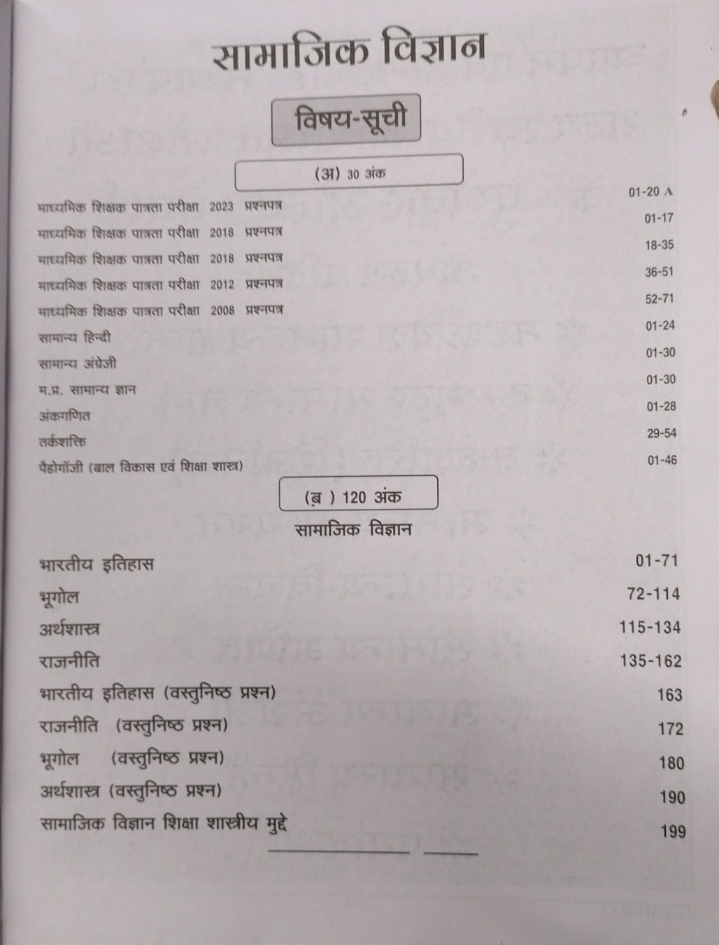 Punekar - Samvida Shala Shikshak (Varg-2) Samajik Vigyan 2026 [Hindi Medium]
