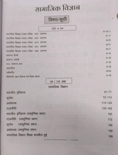 Punekar - Samvida Shala Shikshak (Varg-2) Samajik Vigyan 2026 [Hindi Medium]