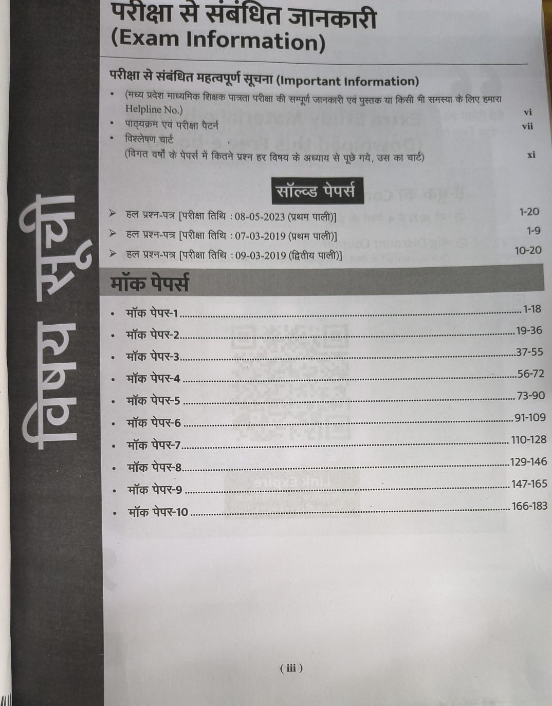 AGRAWAL EXAMCART VARG 2 GANIT 10 PS + 3 Solved Papers Solution 2026 (Hindi Medium)