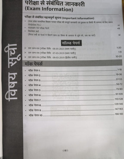 AGRAWAL EXAMCART VARG 2 GANIT 10 PS + 3 Solved Papers Solution 2026 (Hindi Medium)