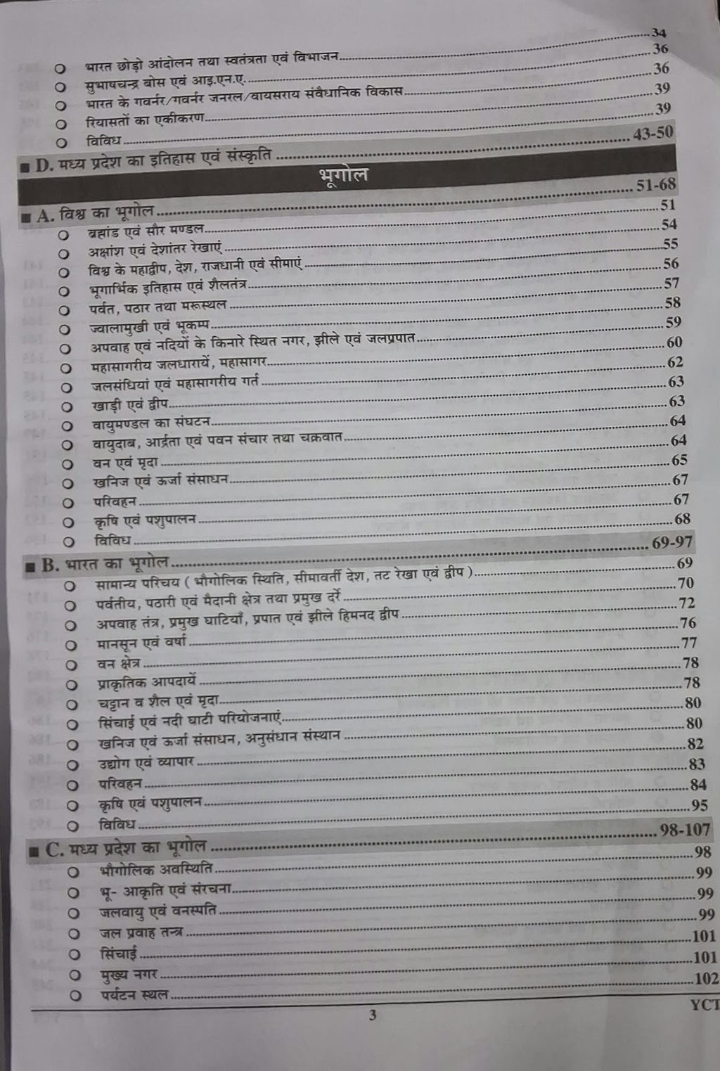 Youth Competition Times Madhya Pradesh Police Constable Aarakshak 2026 GD/Radio Operator (Hindi Medium)