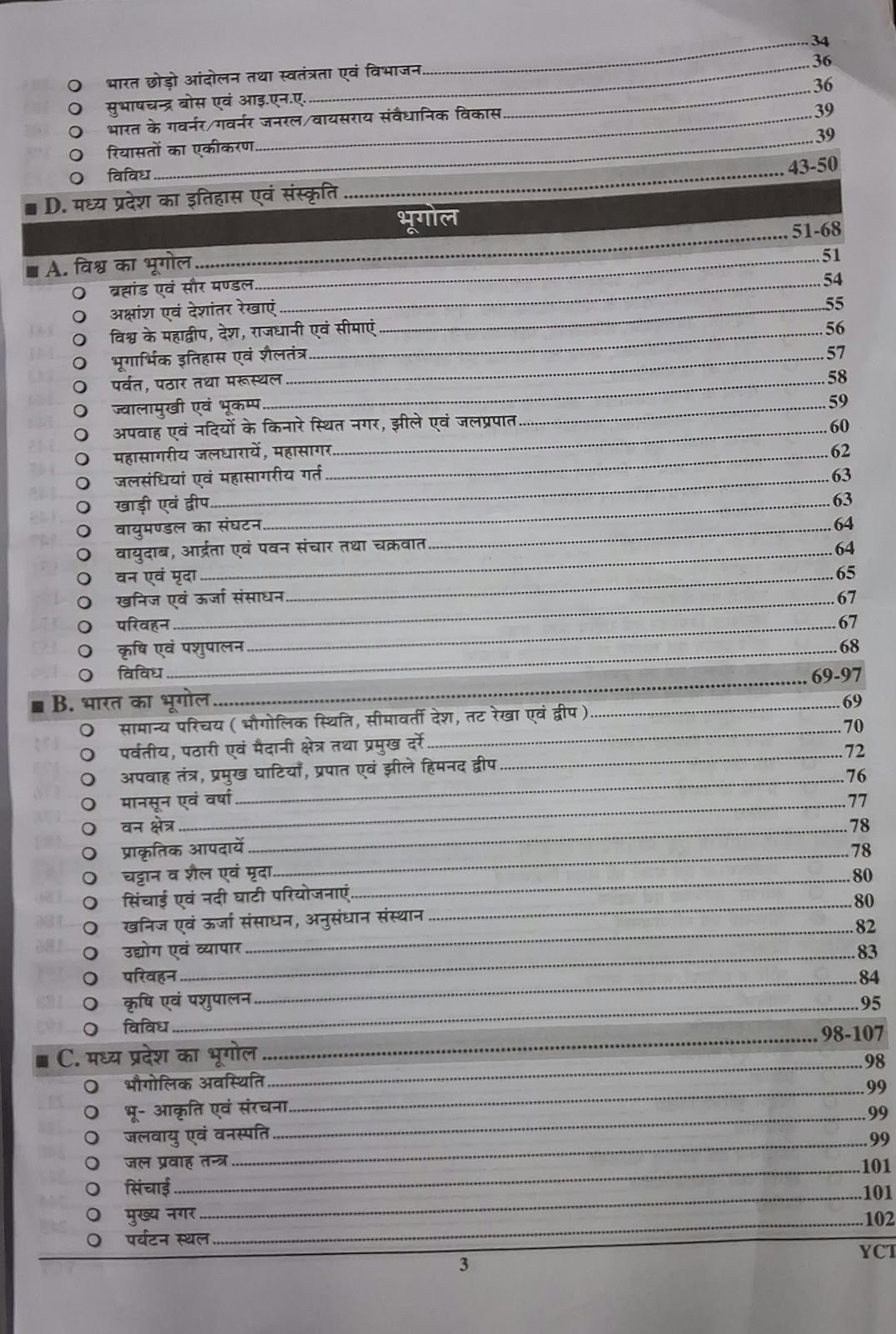 Youth Competition Times Madhya Pradesh Police Constable Aarakshak 2026 GD/Radio Operator (Hindi Medium)