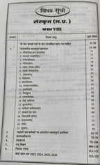 Navbodh Pariksha Bodh Sanskrit Class 8th 2027 (Hindi Medium)