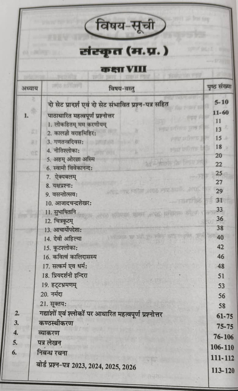 Navbodh Pariksha Bodh Sanskrit Class 8th 2027 (Hindi Medium)