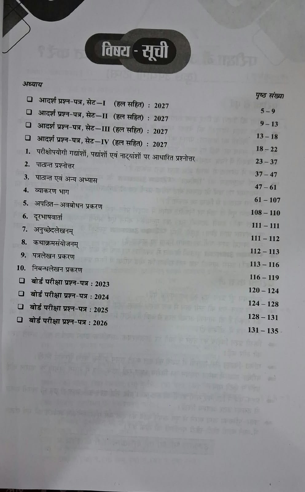 Pariksha Adhyayan 2027 Sanskrit Class 10th (Hindi Medium)
