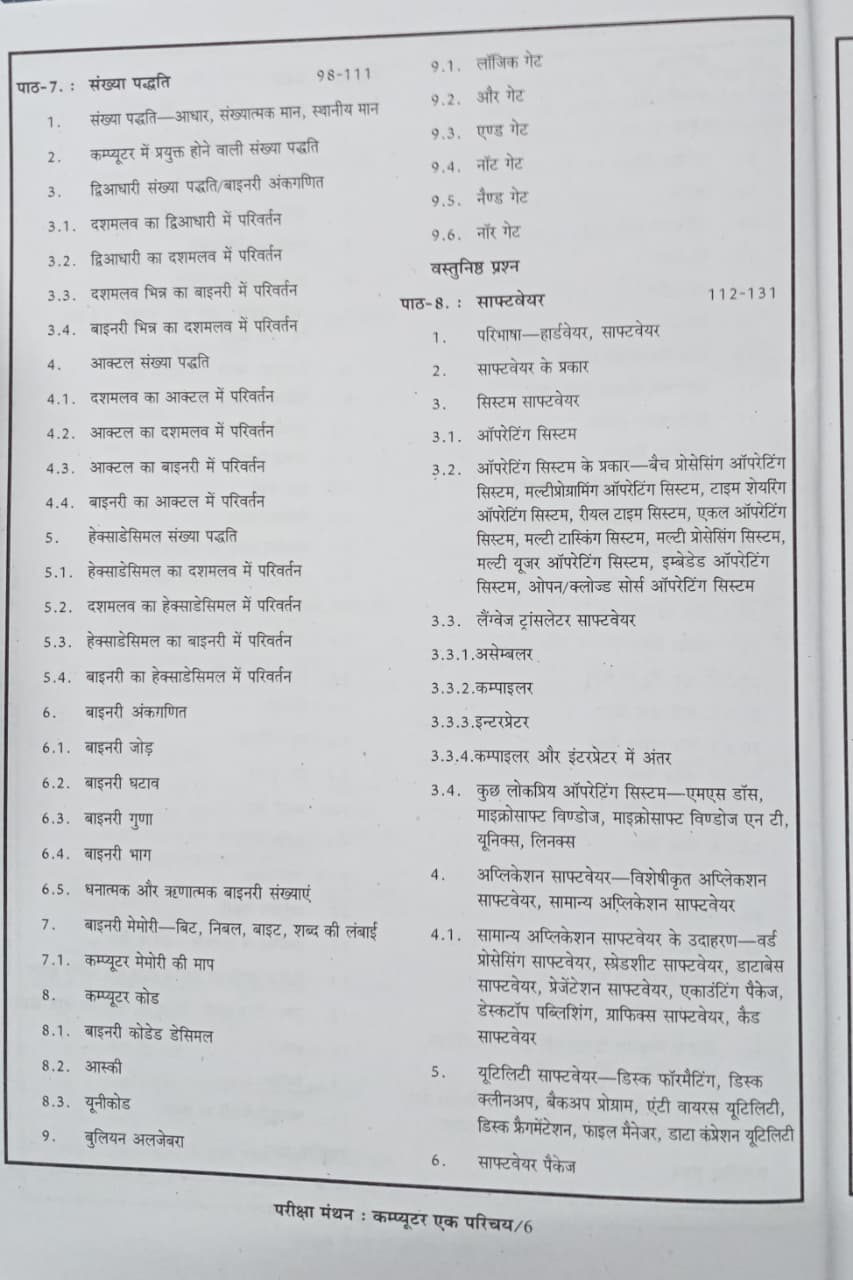 Pariksha Manthan Computer Ak Parichay By Vinay Kumar Ojha Edition 2025-2026 (Hindi Medium)